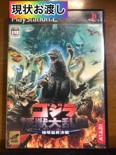 PlayStation2 プレステ2 PS2 ゴジラ怪獣大乱闘 地球最終決戦