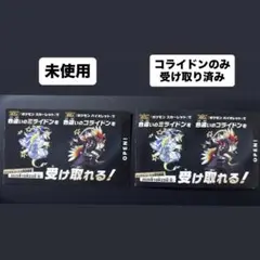 ポケモン SV 色違いコライドンミライドン 2枚