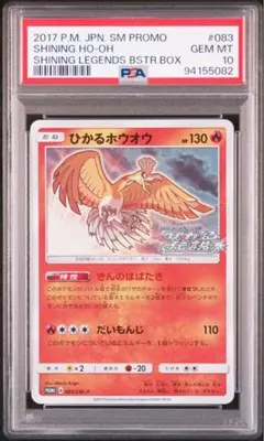 2025年最新】ホウオウlegend psa10の人気アイテム - メルカリ
