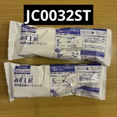 タカギ みず工房 浄水器 カートリッジ JC0032DK JC0034DK - メルカリ