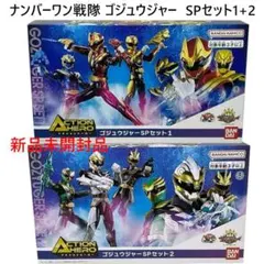 アクションヒーロー ゴジュウジャーSPセット◆フィギュア6体セット 2箱