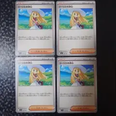 ポケモンカード　リーリエの決心 4枚セットのサムネイル