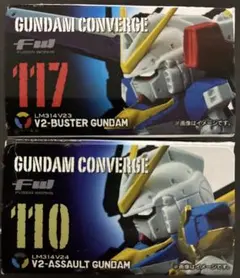 【未開封】ガンダムコンバージ２種セット(V2アサルト & バスターガンダム)
