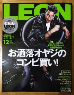 LEON 2024年12月号