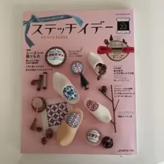 ステッチide'es 22