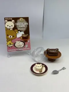 n*n様 リーメント リラックマ のんびりコーヒータイムチョコレート 