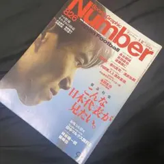 Sports Graphic Number ナンバー サッカー 雑誌 826