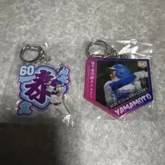 中日ドラゴンズ 60 山本泰寛選手 キーホルダー2点セット