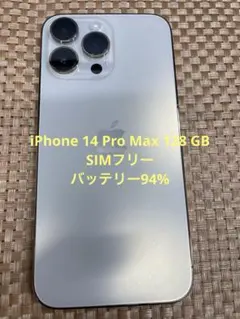 iPhone 14 Pro Max 128GB ゴールドSIMフリー【3202】