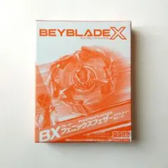 ベイブレードX フェニックスフェザー メタルコート:オレンジ ブレード