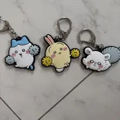 ちいかわキーホルダー3点セット