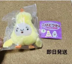 ヒヨッコマネッコ こびとづかんのぬいぐるみ3 キーホルダー