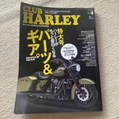CLUB HARLEY 2017年4月号