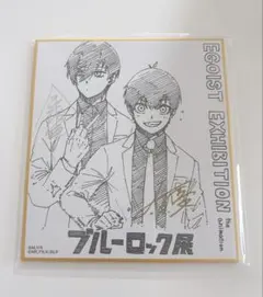 ブルーロック エゴイスト展 エゴ展 ミニ色紙 潔世一&糸師凛