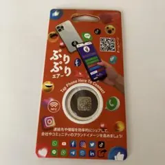 ぷりぷりエアー puripuri air スマートタグ GATE SIX合同会社のサムネイル