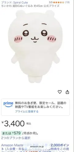 未開封 巨大 ちいかわ Spiral Cute BIG ぬいぐるみ 約45cm