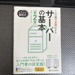サーバーの基本 第2版