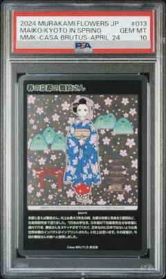 PSA10 村上隆　舞妓さんセット 11月1日(金)12時よりWEBショップにて、 村上隆エディションサイン入り