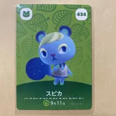 スピカ amiiboカード どうぶつの森