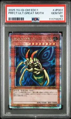 究極完全体グレートモス　レリーフ　psa10 極美品希少 2025年最新】究極完全態グレートモス psa10の人気アイテム