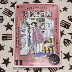 東京ひとり暮らし女子のお部屋図鑑