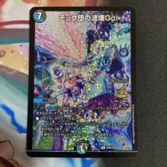 テック団の波壊Go! プロモ 2枚セット - メルカリ