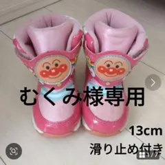 スノーブーツ 13
