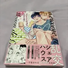 メゾン・ド・ビッチへようこそ！