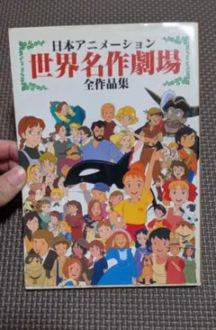 学研『テレビアニメ世界名作劇場①』小公女セーラ他 昭和レトロ - メルカリ