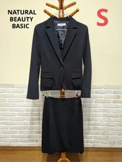 【NATURAL BEAUTY BASIC】レディーススーツSサイズ