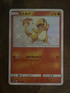 2026年最新】Pokemon Card Game カード名：ヒトカゲ ポケモンカード