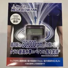WindCore MEGA BLOW FAN ウエストクールファン 本体ブラック - メルカリ