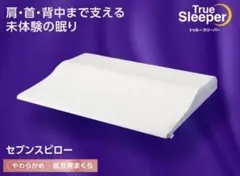 未使用 トゥルースリーパー セブンスピロー シングル FN006772 - メルカリ