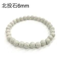 台湾産北投石6mmブレスレット ラジウムのサムネイル