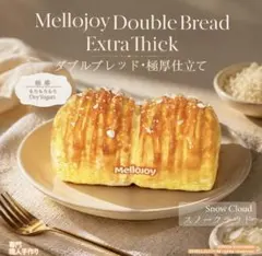 未開封】Mellojoy メロジョイ ダブルブレッド 極厚仕立て もちもちもち