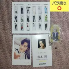 SnowMan　CD特典【岩本照】