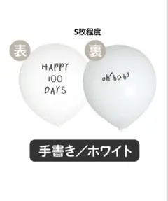 100日祝い　バルーン