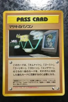 ポケモンカード　マサキのパソコン　旧裏面　緑版エクストラカード　16