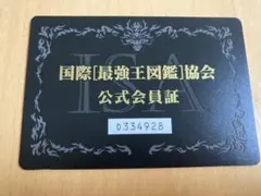 2026年最新】国際最強王図鑑協会の人気アイテム - メルカリ