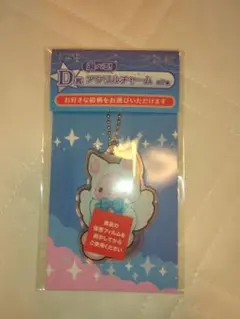 天体獣 アクリルチャーム D賞