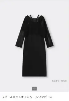 2ピースニットキャミソールワンピース ブラック