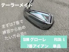 TaylorMade SIM GLOIRE レディース 7番アイアン 単品のサムネイル