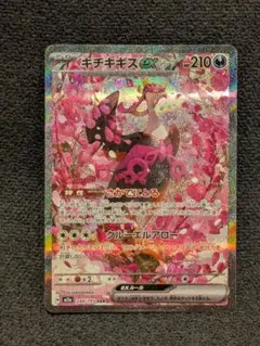 キチキギスSAR ポケモンカードMEGAドリームex