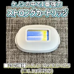 ケノン ストロングカートリッジ（残量94％） ケノンのカートリッジが残り寿命0回｜新品を購入する方法を詳しく解説
