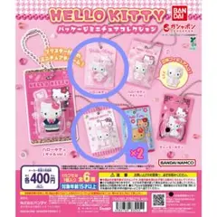 HELLO KITTY パッケージミニチュアコレクション 3個セット