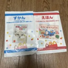 マクドナルド■マック■McDonald■えほん■パズル■本物の大きさ図鑑■未開封