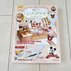 樹脂粘土で作るディズニーミニチュアフード創刊号