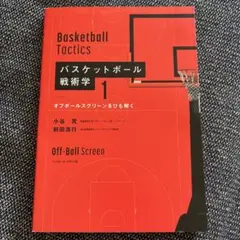 バスケットボール 趣味