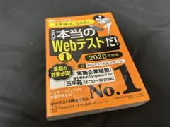本当に本当のWebテストだ！1 2026年度版