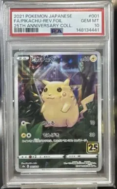2026年最新】ピカチュウ ミラー 25th psa10の人気アイテム - メルカリ